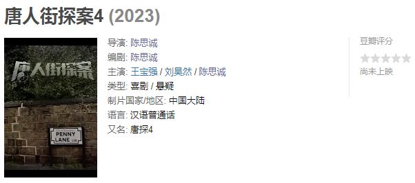 Lau|刘德华的电影也排到了2030年，《唐探4》和《流浪2》最令人期待