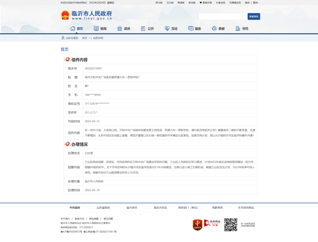 临沂优房网