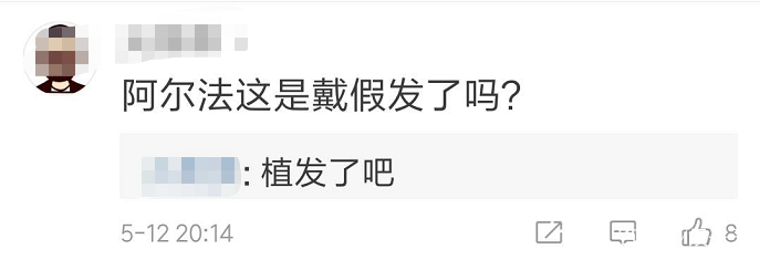 网友|21岁阿尔法帅回来了！“秃顶大叔”标签已去，最新近照令人惊艳