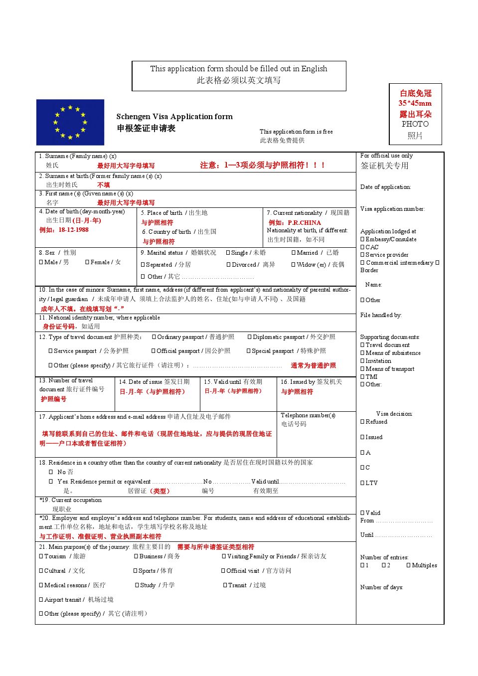 申根签证相关的常见问题解答
