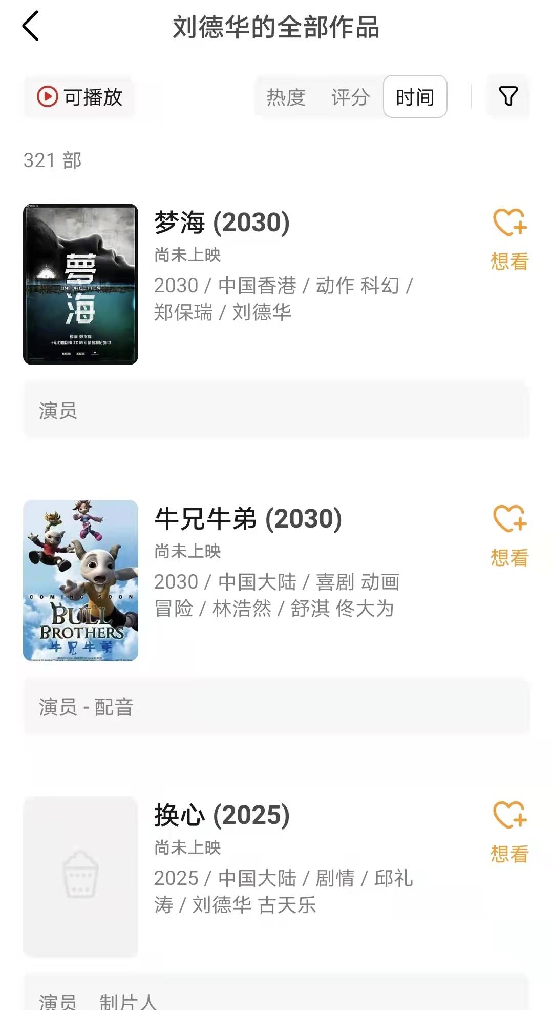 Lau|刘德华的电影也排到了2030年，《唐探4》和《流浪2》最令人期待