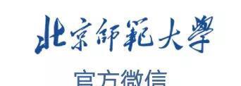 北师大排行_北京师范大学2021年度十大新闻揭晓!