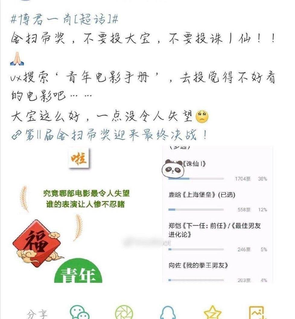 电影|金扫帚奖公投，肖战粉丝号召投鹿晗电影《上海堡垒》，花落谁家？