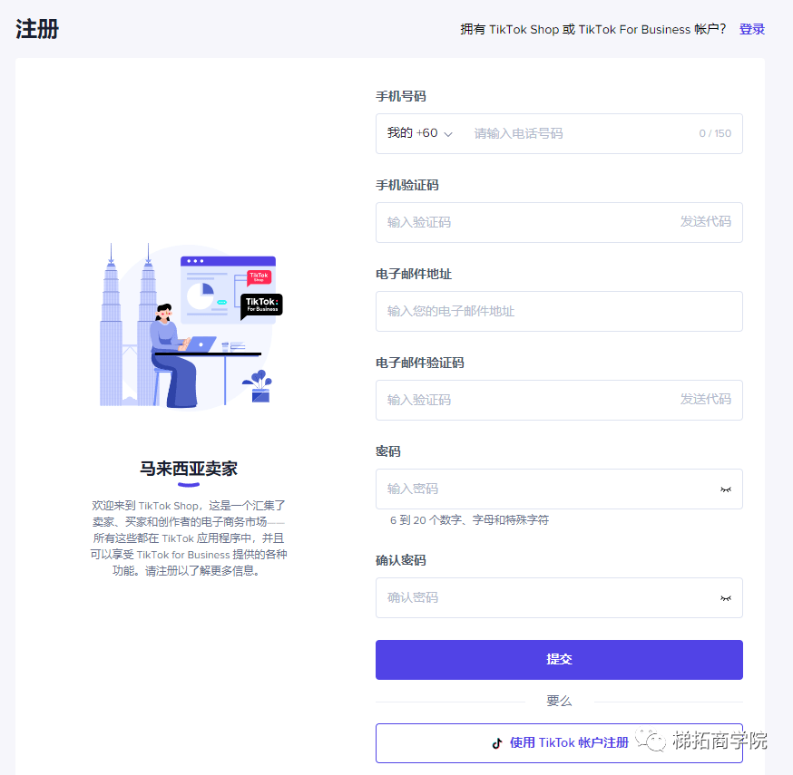 tiktok注册资格