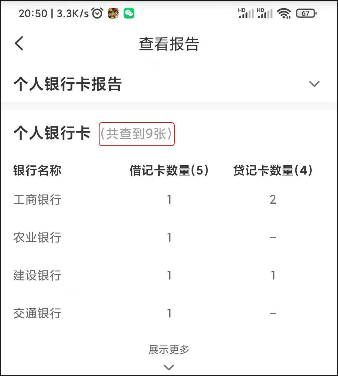 原创如何一键查询自己名下有多少张银行卡只需3秒即可搞定