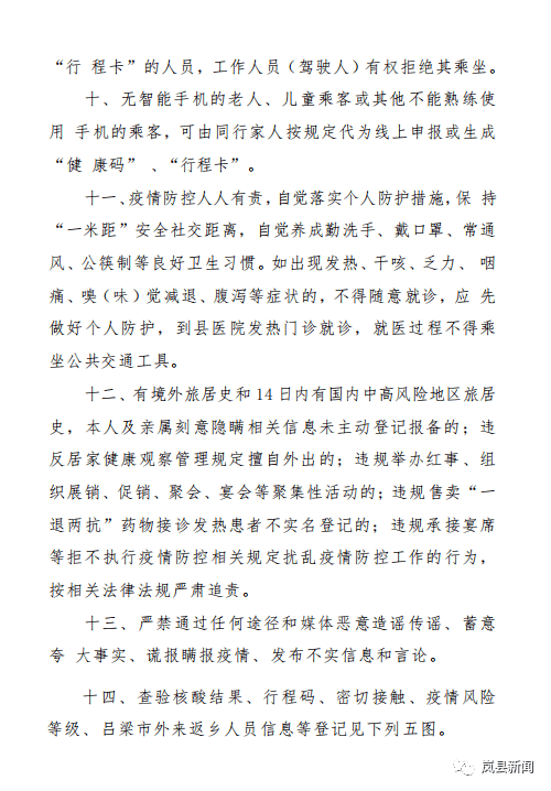 岚县|岚县关于进一步做好新冠肺炎疫情防控的通告