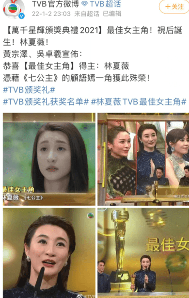 演技|TVB公布视后为林夏薇，引发网友不满，认为她是靠后台关系才拿奖