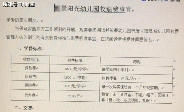 家长|幼儿园学费有多高？宝妈们纷纷晒出收据单，网友直呼：养不起