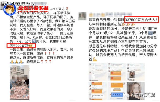 中科爱伽宣称与中科院合作遭打脸:多级代理模式涉嫌传销(图15)