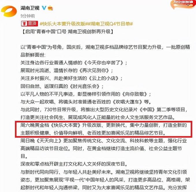 下水|《快本》升级改版暂时停播背后：游戏环节幼稚，为捧新人用力过猛！