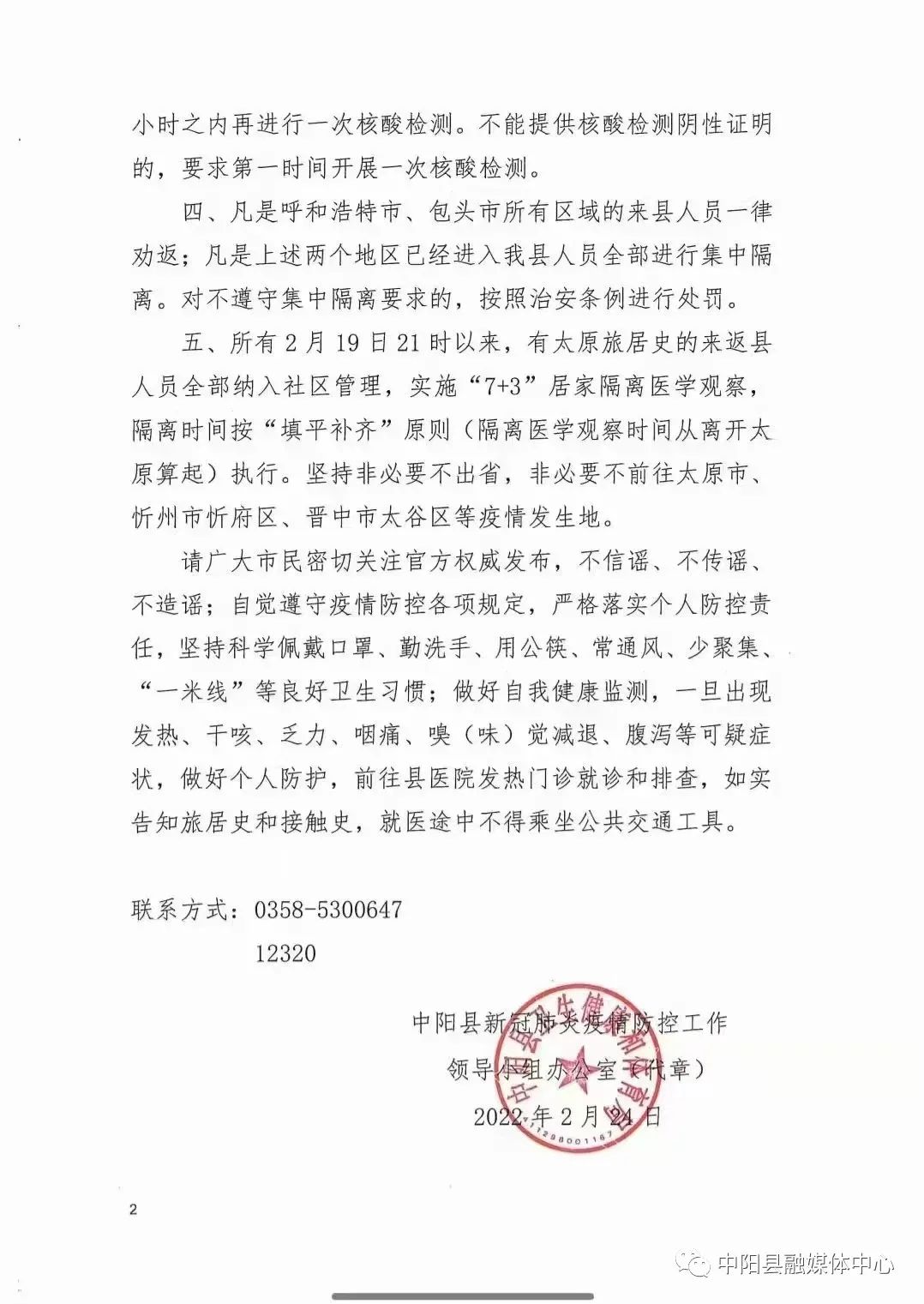 中阳|中阳：关于进一步加强疫情防控工作的通告