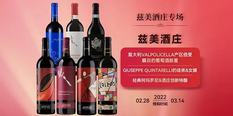 酿酒|兹美酒庄(Zyme)专场，大Q的高徒兼女婿，Valpolicella产区崛起的新星！