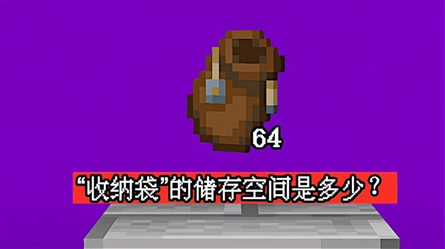 尽管mojang在《我的世界》拓展背包做了很多尝试,诸如末影箱,潜影盒