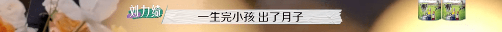 节目组|又揪着「离婚」不放了？