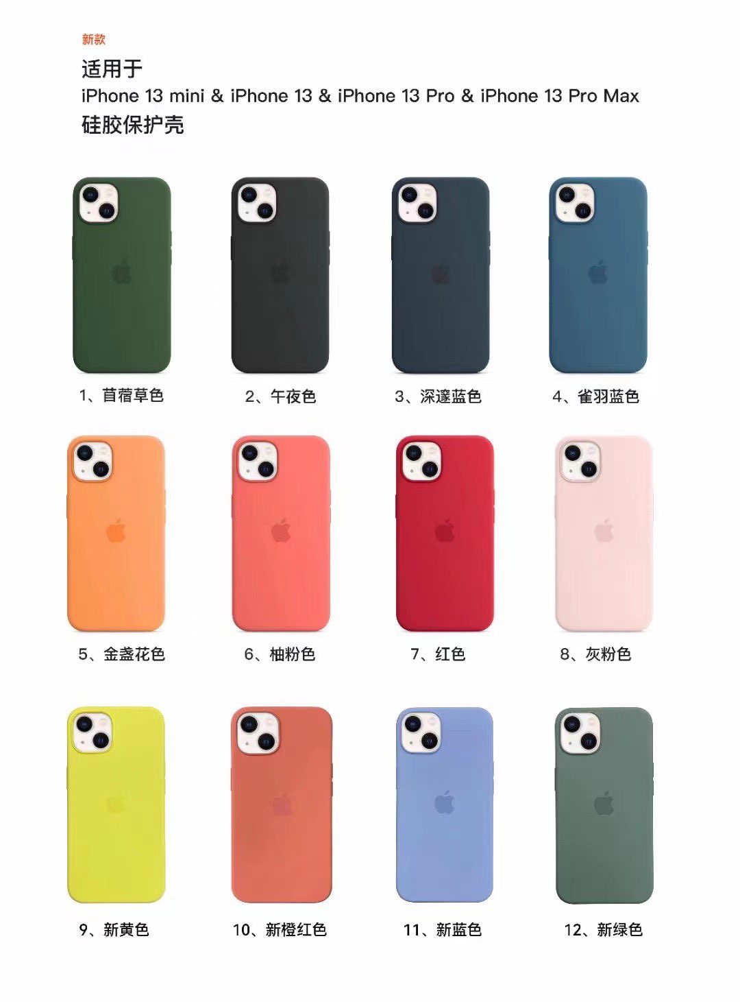 苹果|各种新颜色的 iPhone 13 硅胶保护壳即将发布