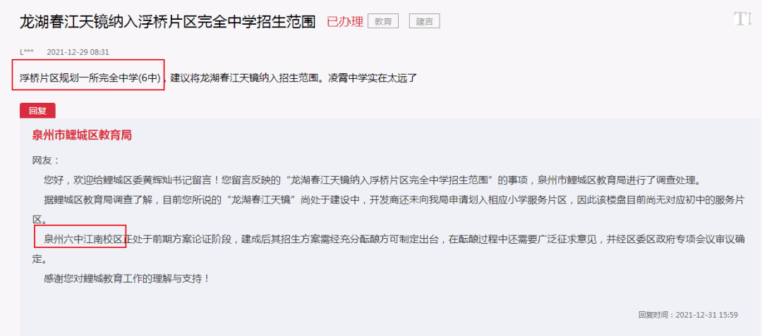 泉州市鯉城區教育局回覆到:泉州六中江南校區正處於前期方案論證蕉撾