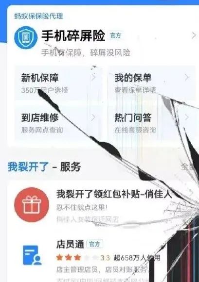 只要在支付宝搜索"我裂开了","碎屏险"等词汇,手机就会出现逼真的屏裂