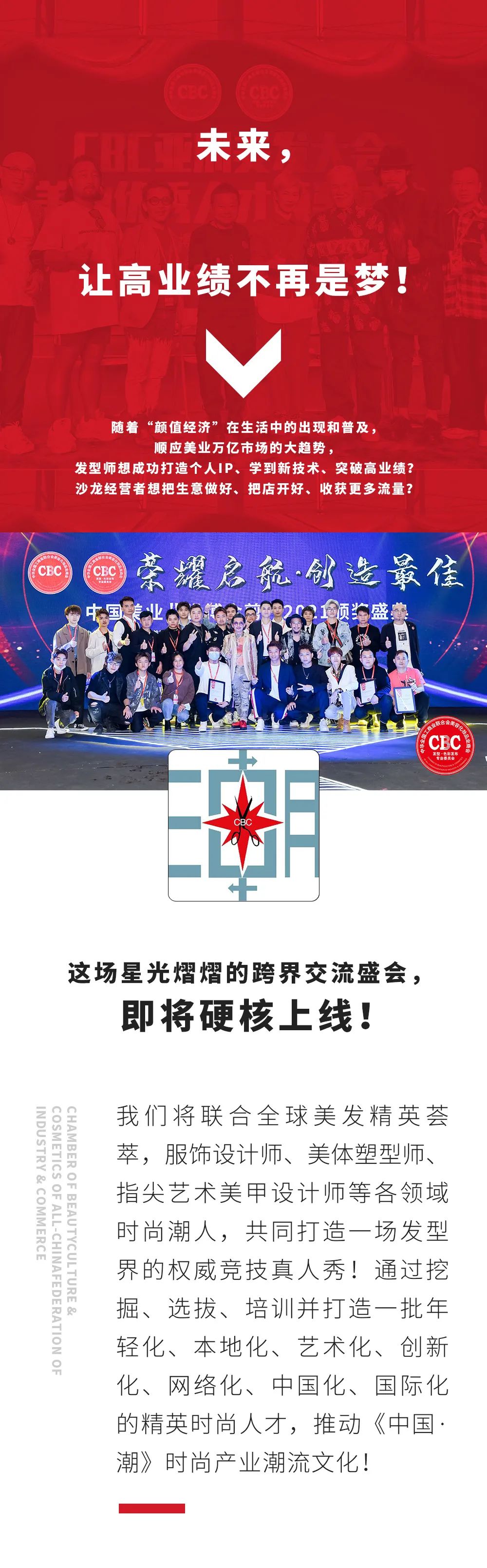 发型先睹为快！「CBC“中国潮”竞技真人秀」即将起航！导师阵容大曝光！