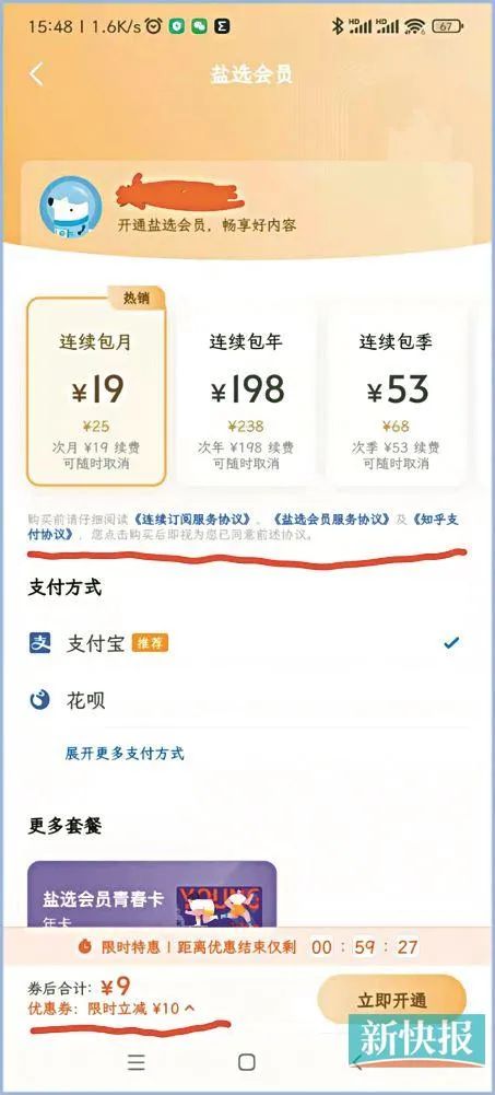 雷竞技RAYBET知乎App被投诉存在严重“恶意扣费”(图1)