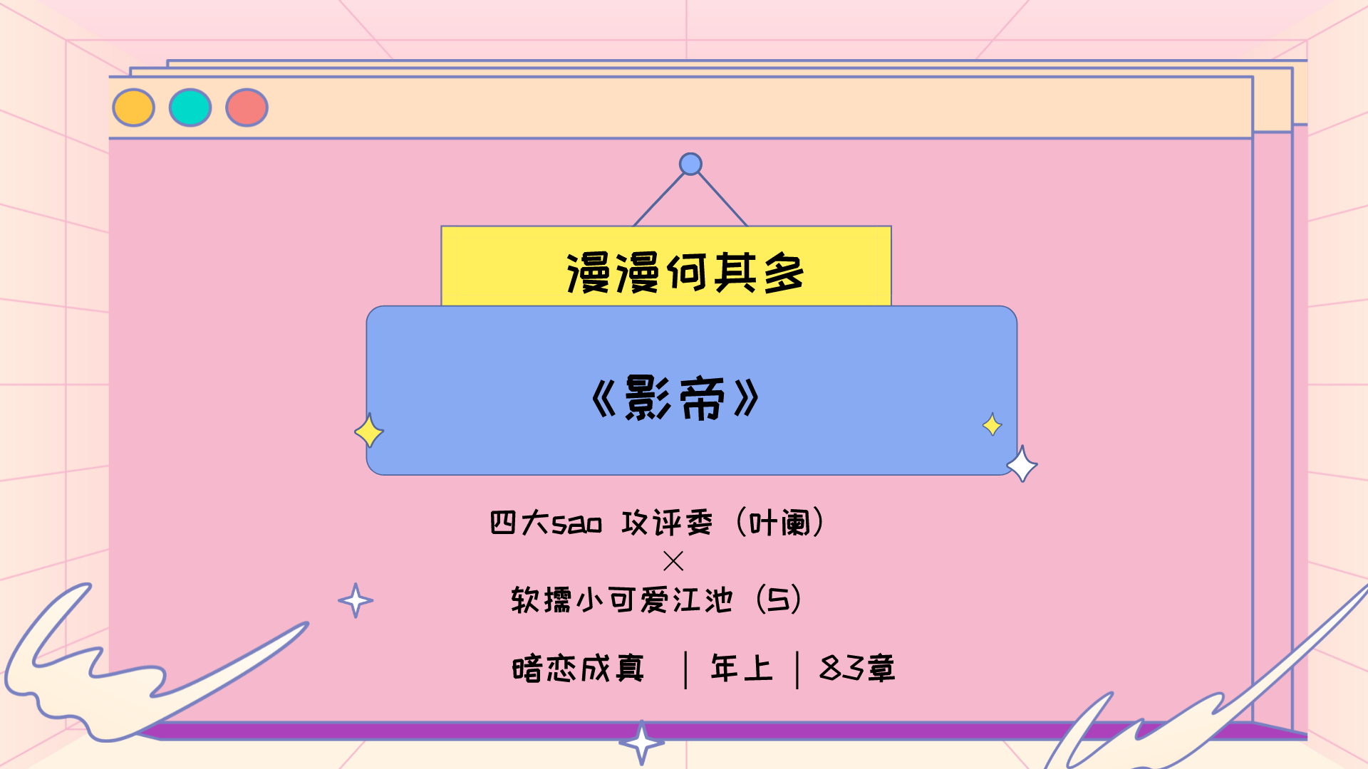 邵司顾延舟肉车图片