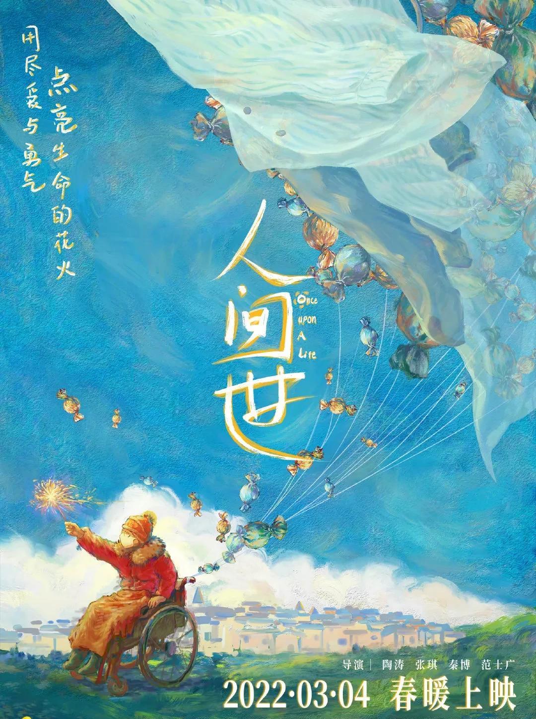 数据|本周新片！7部新片登陆院线，口碑纪录片《人间世》电影版引关注