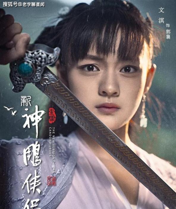 李莫愁|新神雕小龙女是新人，李莫愁最漂亮，黄老邪扮演者让人期待！