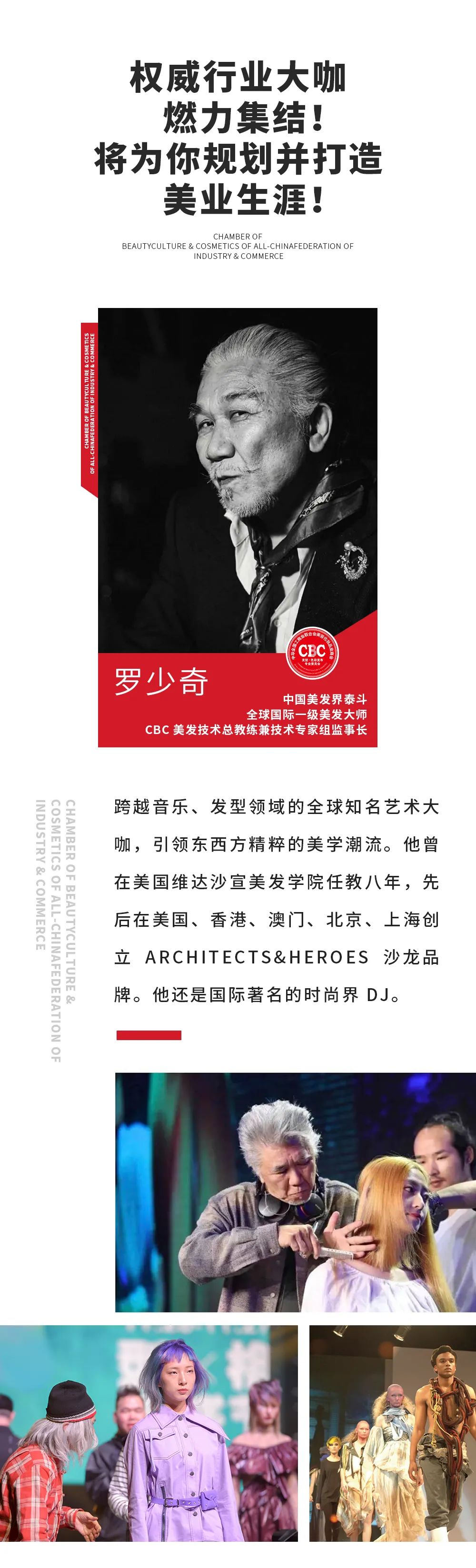 发型先睹为快！「CBC“中国潮”竞技真人秀」即将起航！导师阵容大曝光！