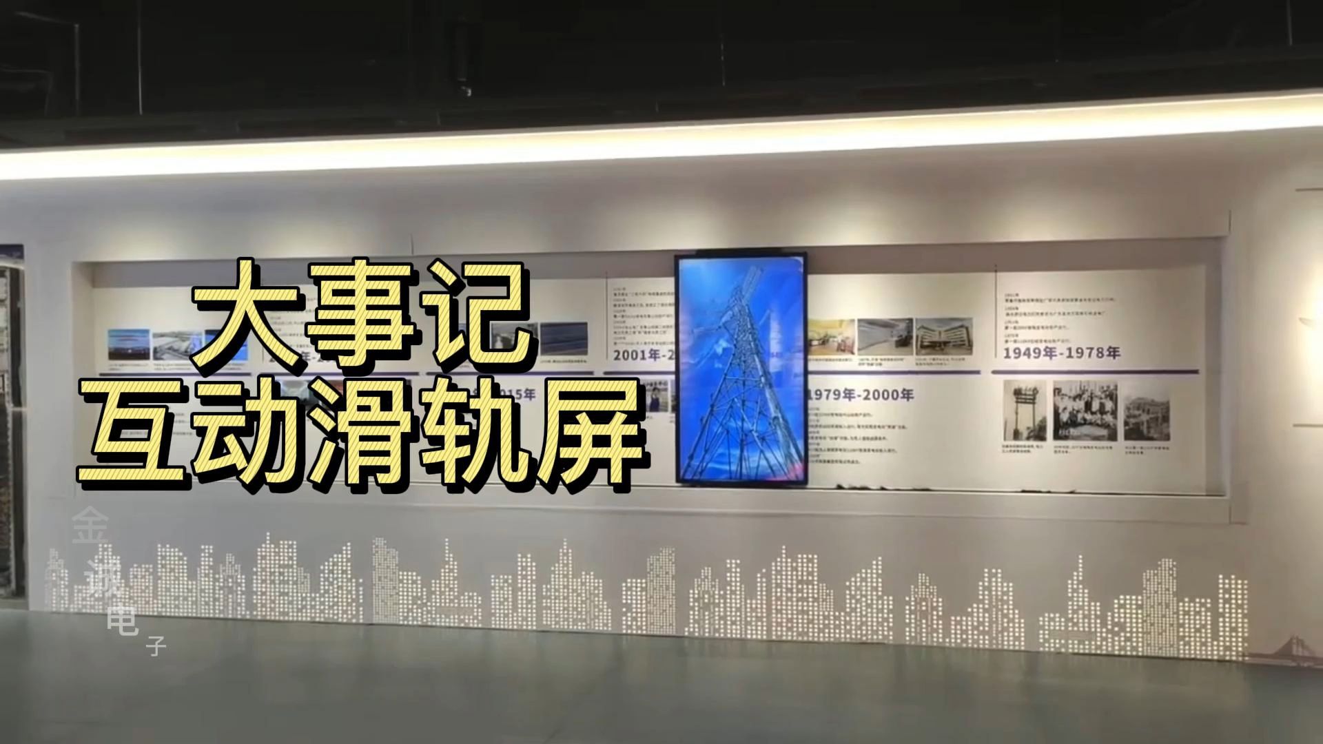 互动滑轨屏触摸查询显示屏电动推拉透明屏自动跟随人移动展厅定制