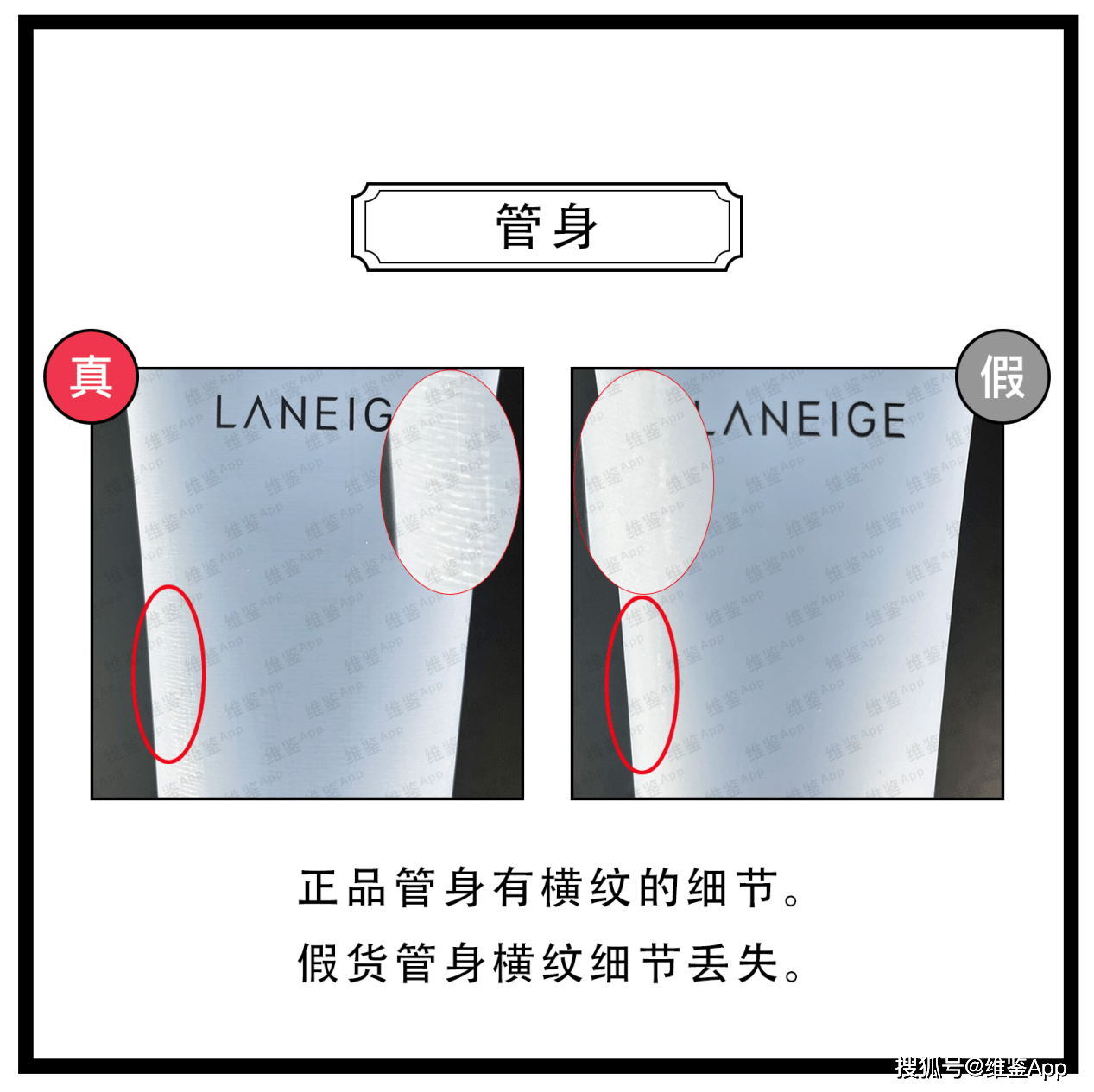 对比Laneige/兰芝多效净肤洗面奶真假鉴别