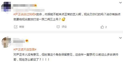 因为|尹正发文“求放过”，路透胖出“玻璃心”，网友：演员服务角色