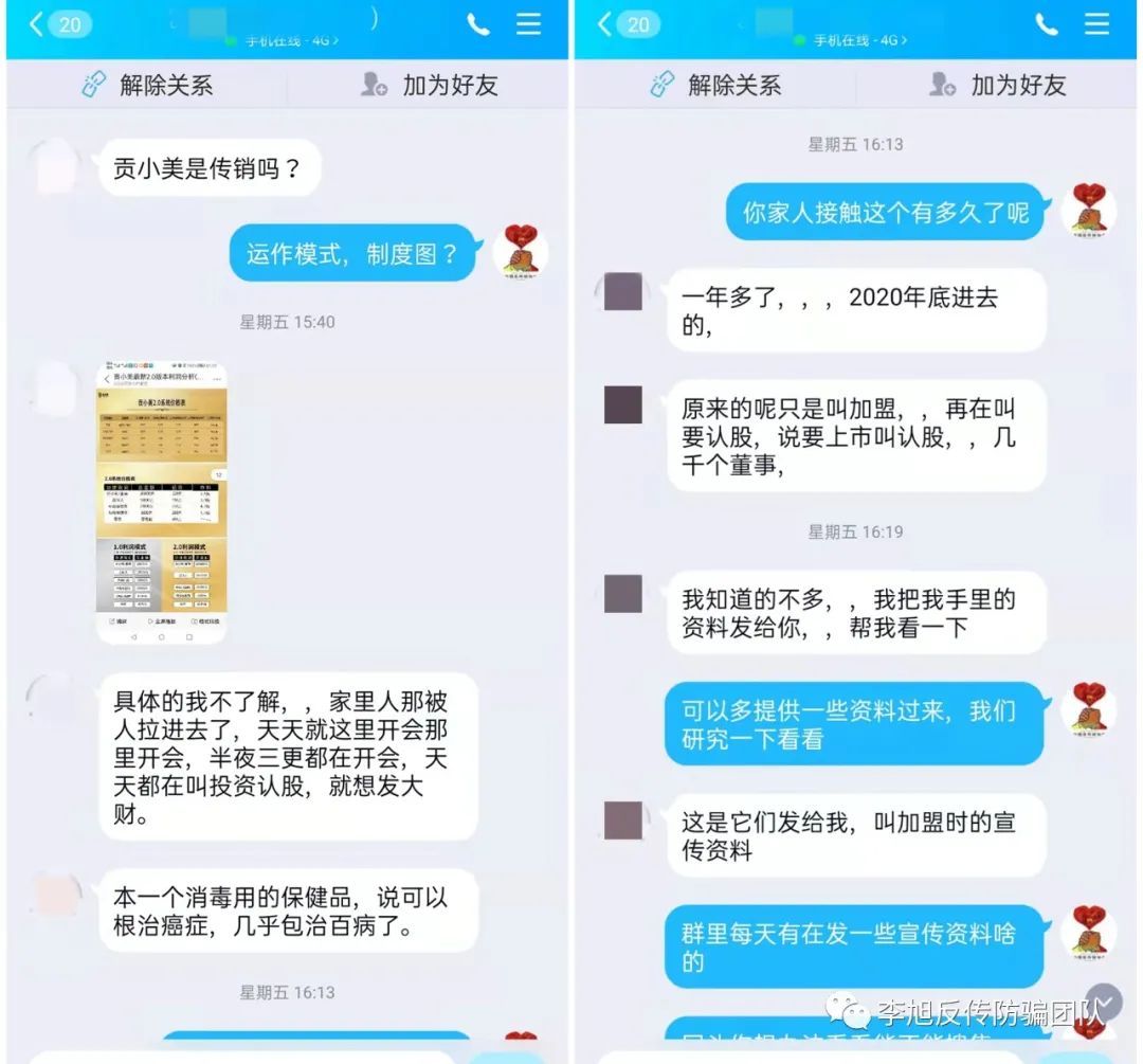 自称要做私护老大的“贡小美”遭质疑 涉嫌传销和虚假宣传(图1)