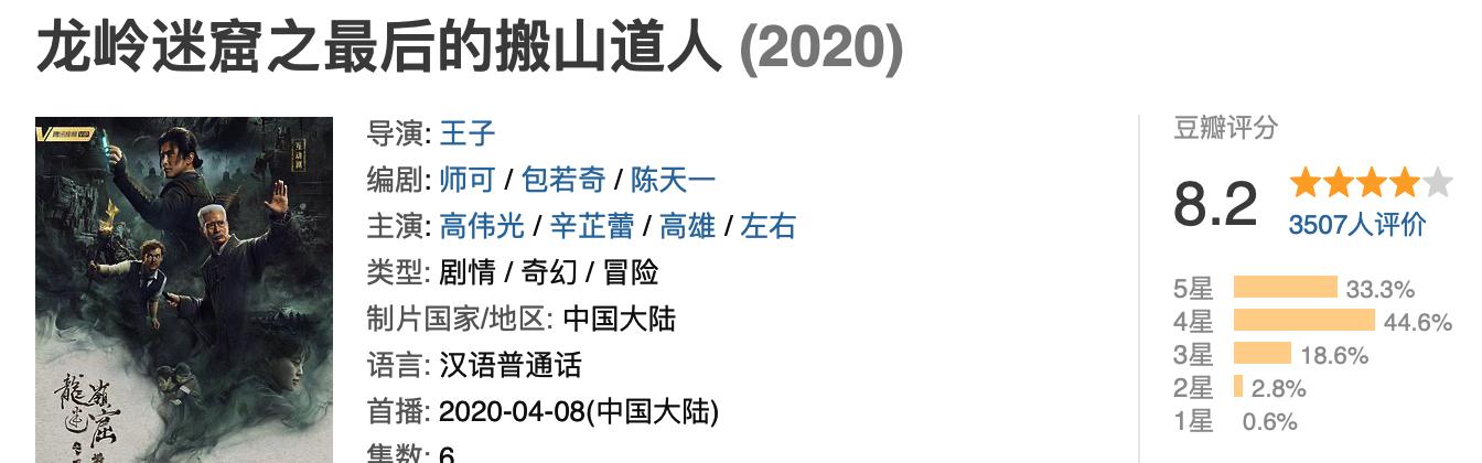 鹧鸪|鹧鸪哨客串三集成《龙岭迷窟》高光时刻，不仅仅是高伟光的功劳