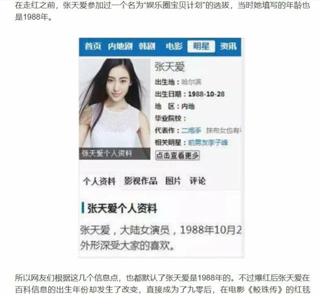 张天爱年龄成谜 从年一路改到92年 只要改得快30岁永远不来 作品 升职 话题 张天爱年龄成谜 从年一路改到92年 只要改得快30岁永远不来 作品 升职 话题