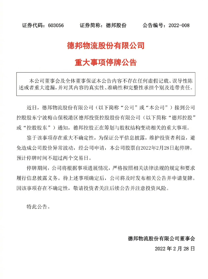 京东已完成对德邦快递的收购,"京邦达"正式形成_物流_陈岩磊_崔维星