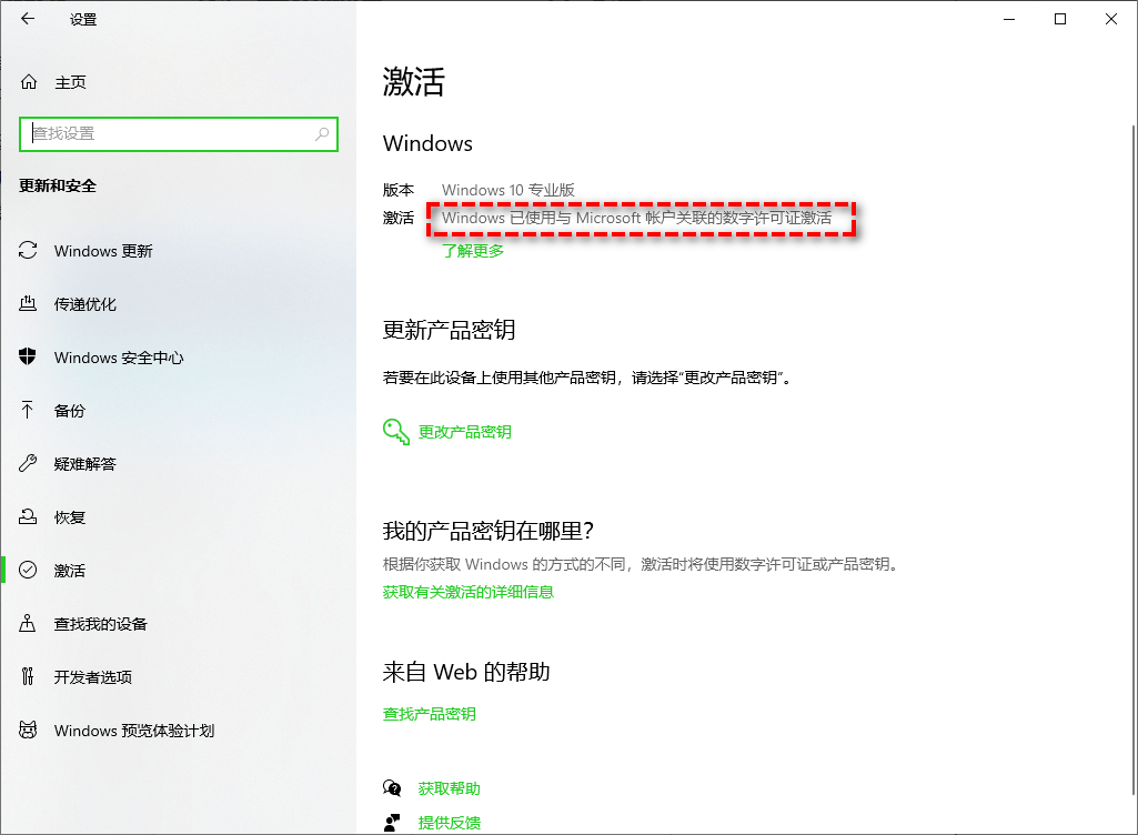 硬件|别让微软看到！将正版Windows系统迁移到新电脑的方法！