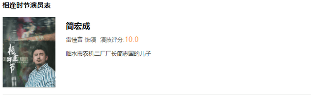 时节|《相逢时节》演技评分：张艺兴超过国家一级演员，雷佳音10分第一