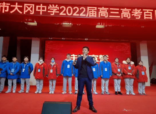 盐城市大冈中学隆重举行2022届高三百日誓师大会