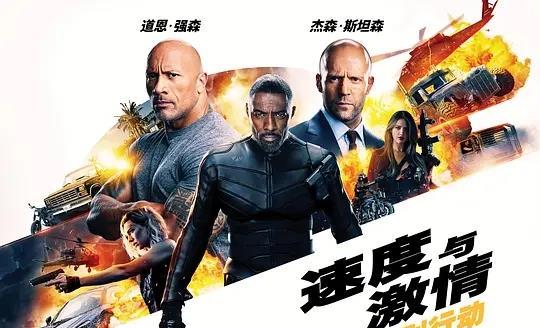 因为|《速度与激情：特别行动》超前点映，遭吐槽，网友：惊天动地的烂