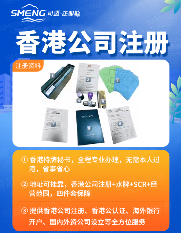 司盟企服為您剖析為何跨境電商都選擇註冊香港公司而不是註冊內地公司