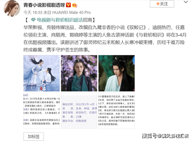 原著|与君初相识：剧版开始招商，22集真的不够看，热巴的美强惨很期待