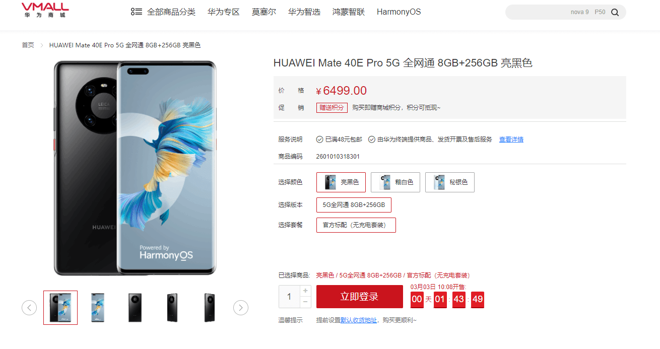 广角镜头|华为Mate 40E Pro开售：首发麒麟9000L 支持5G 售价6499元