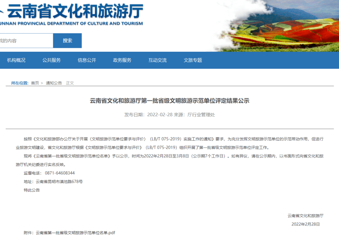 地热|赞！腾冲火山热海景区拟入选云南省第一批省级文明旅游示范单位