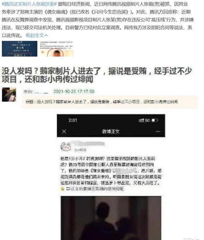 因为|“新晋女鹅”彭小苒：靠《东宫》成功走红，却因演技受郭敬明质疑