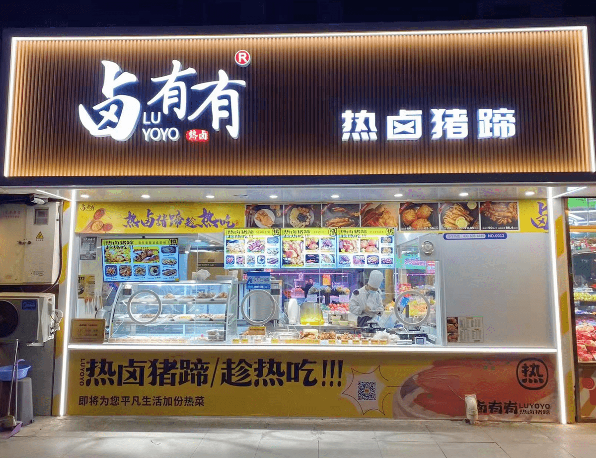 挺进商圈的卤味品牌,产品主要是以可以即食的鸡爪,牛肉丸,拌粉等为主.