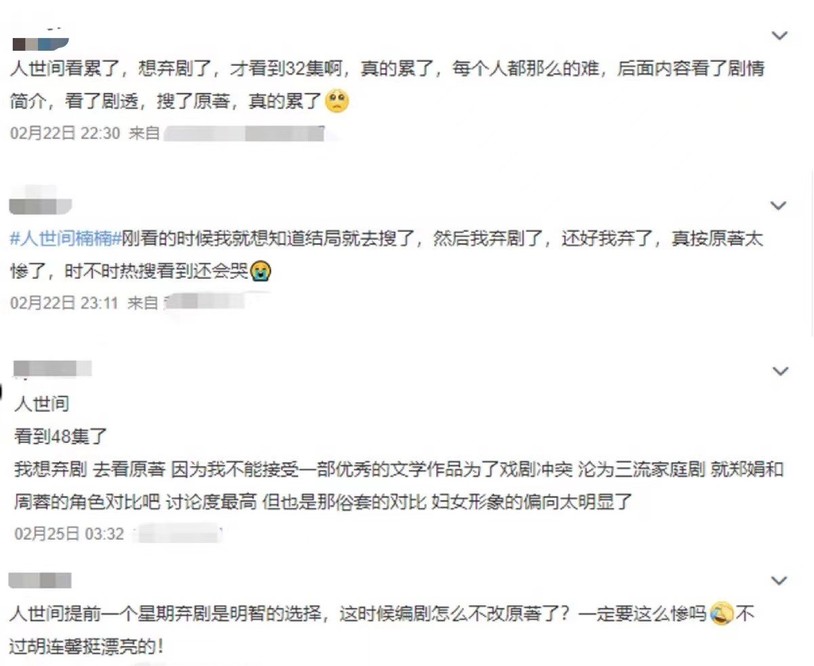 原著|《人世间》正式收官，抱歉，让不少观众失望了