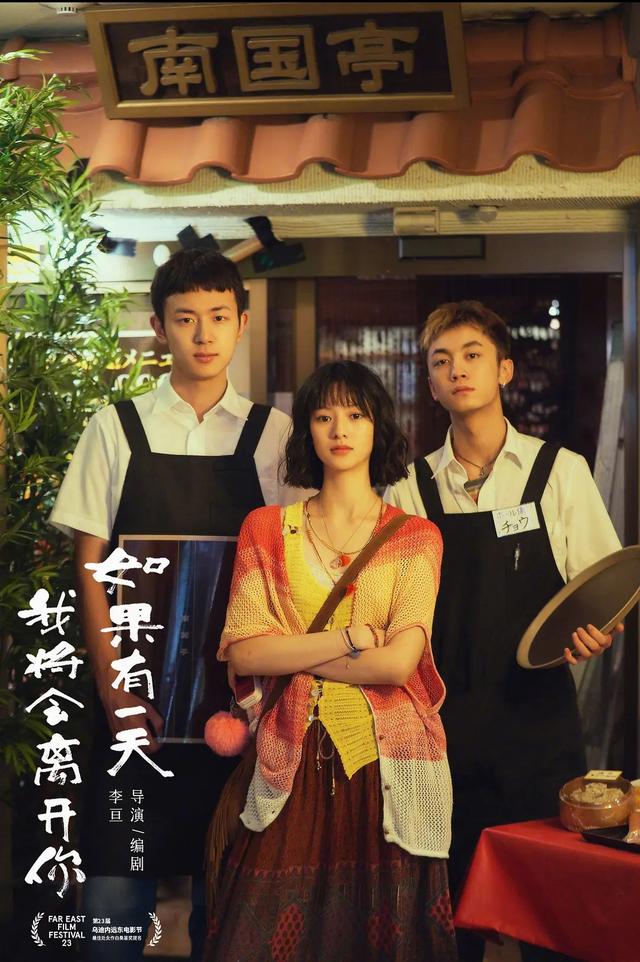 新作|李雪健儿子李亘新作将上映，《如果有一天我将离开你》温暖治愈！