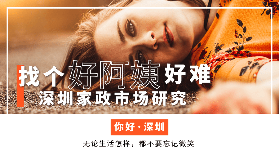 深圳家政保姆排行_美帮到家让您在深圳请保姆放心、省心、舒心