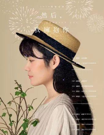 程璧 2019《然后,我拥抱你》巡演各年龄段粉丝群:适合人票价:480.