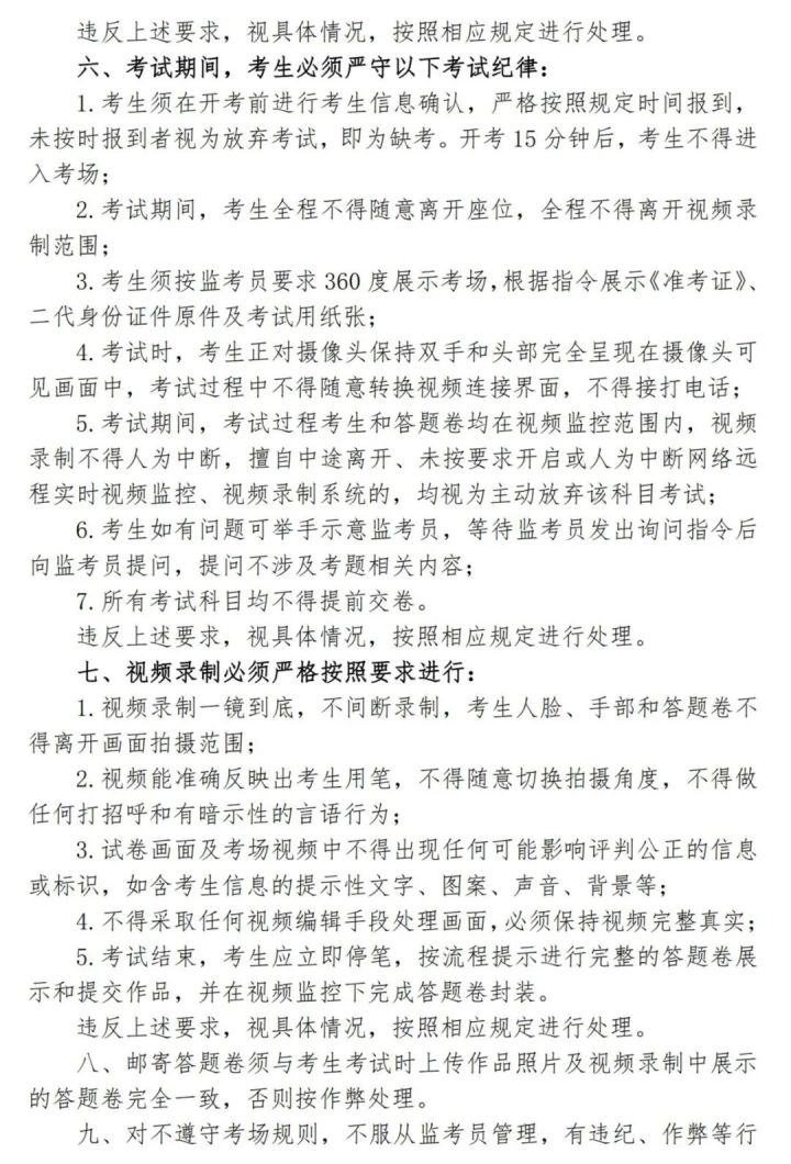 湖北美术学院2022网络远程考试考生须知已发布_按要求_手机_考场