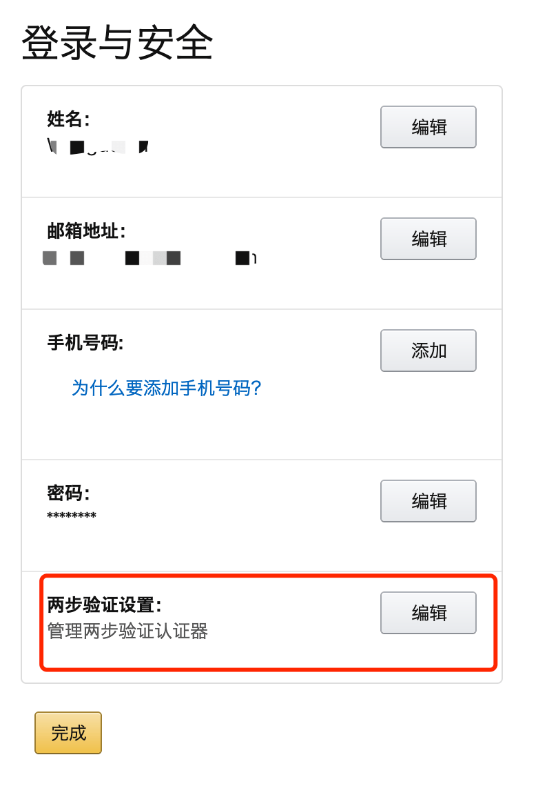 如何修改亚马逊后台手机号码 信息 页面 账户